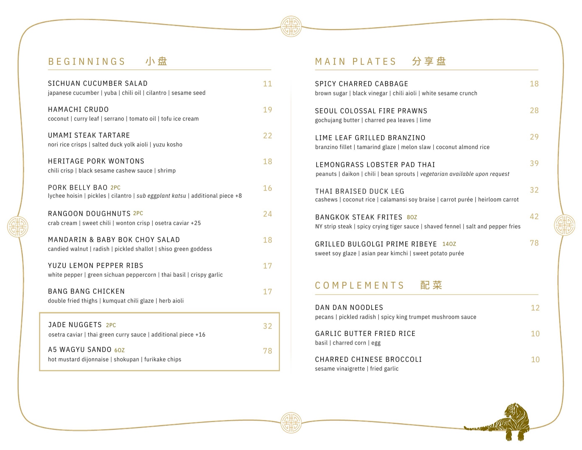 SHO Asian Table dinner menu: small plates, share plates and complements